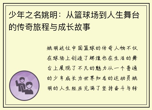 少年之名姚明：从篮球场到人生舞台的传奇旅程与成长故事