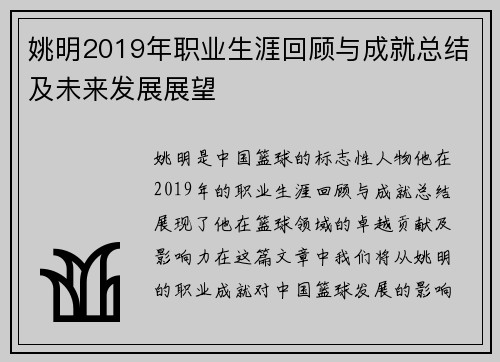 姚明2019年职业生涯回顾与成就总结及未来发展展望